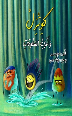 ?????? ????? ?????????【電子書籍】[ MARYAM MOHAMMAD HASAN HAMAD ]