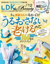 LDK the Beauty 2023年12月号【電子書籍版限定特典付き】【電子書籍】 LDK the Beauty編集部