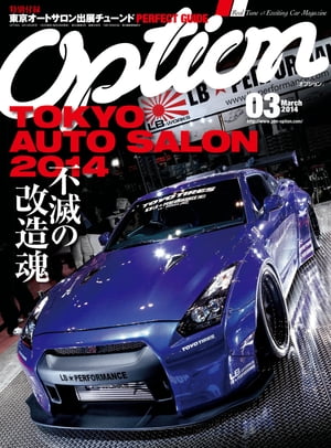 Option 2014年3月号【電子書籍】[ 三栄書房 ]