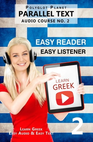 Learn Greek - Easy Reader | Easy Listener | Parallel Text - Audio Course No. 2Learn Greek | Easy Audio & Easy Text, #2【電子書籍】[ Polyglot Planet ]