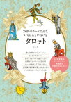 78枚のカードで占う、いちばんていねいなタロット【電子書籍】[ LUA ]