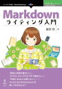 Markdownライティング入門 プレーンテ