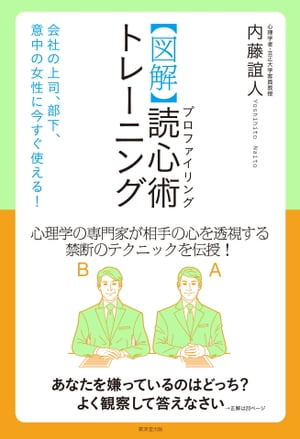 【図解】読心術トレーニング