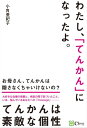 わたし、「てんかん」になったよ。