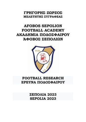 AFOBOS SEPOLION FOOTBALL ACADEMY ΑΚΑΔΗΜΙ