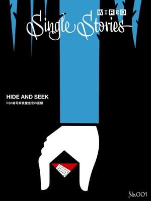 HIDE AND SEEK FBI暗号解読捜査官の憂鬱(WIRED Single Stories 001)