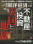 週刊東洋経済　2021年4月24日号