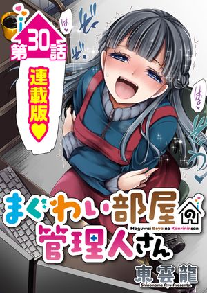 まぐわい部屋の管理人さん<連載版>