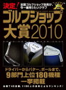 決定！ ゴルフショップ大賞2010【電子書籍】