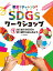 教室でチャレンジ！　ＳＤＧｓワークショップ　はじめてのＳＤＧｓ　折り紙からはじめよう