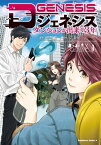 Dジェネシス　ダンジョンが出来て3年　（1）【電子書籍】[ 平　未夜 ]