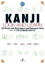 KANJI LOOK AND LEARN【電子書籍】 坂野永理