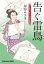 告ぐ雷鳥〜上絵師　律の似面絵帖〜