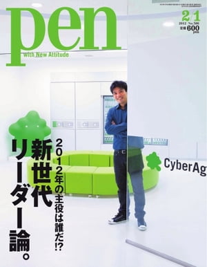 Pen 2012年　2/1号【電子書籍】