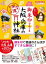 地球の歩き方 御朱印 23 御朱印でめぐる大阪 兵庫の神社～週末開運さんぽ～