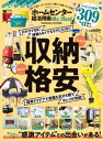 100％ムックシリーズ　ホームセンター 超活用術 the Best【電子書籍】[ 晋遊舎 ]