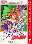 ジョジョの奇妙な冒険 第4部 ダイヤモンドは砕けない カラー版 7【電子書籍】[ 荒木飛呂彦 ]