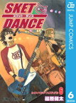 SKET DANCE モノクロ版 6【電子書籍】[ 篠原健太 ]