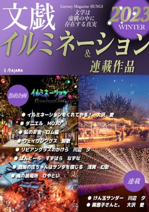 文藝MAGAZINE文戯21　2023　Winter