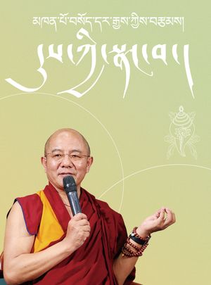 索?吉堪布：大学演?系列3：?代??（藏文版）【電子書籍】[ 索?吉堪布 ]