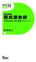 ＜p＞ダービートレーナー・矢作芳人調教師の原点ともいえる作品が増補改訂版として登場。＜/p＞ ＜p＞開成高校出身でありながら、調教師試験に13回失敗という異色の経歴を持つ調教師である著者。開成高校卒ならではの経営術と挫折にまみれたからこそ醸成された人心掌握術、個々の馬の激走の理由、そして未来への提言…コアな馬券ファンからライトなファンまで競馬ファンはもちろんのこと、これから起業を目指す人や、経営者の方にも必見の内容です。＜/p＞ ＜p＞本書は、2008年に白夜書房より発刊された『開成調教師 安馬を激走に導く厩舎マネジメント』を加筆修正し、スーパーホーネットのこと、海外遠征のことなど「その後の話」を新たに収録した一冊です。＜/p＞ ＜p＞著者について＜br /＞ 1961年生まれ。2005年の開業以来、着実に成績を伸ばし、2008年にJRA史上最速での通算100勝を達成(当時)。2009年に関西リーディングを獲得すると、翌2010年にグランプリボスで朝日杯フューチュリティステークスを制してGI初勝利。そして、2012年にはディープブリランテで日本ダービーを制し、ダービートレーナーの称号を手に入れた。主な管理馬は、ディープブリランテ、グランプリボス、スーパーホーネット、タイセイレジェンド、ダイワマッジョーレ、ヘニーハウンドなど。横浜DeNAベイスターズ三浦大輔投手の愛馬・リーゼントブルースも同厩舎に所属。＜/p＞画面が切り替わりますので、しばらくお待ち下さい。 ※ご購入は、楽天kobo商品ページからお願いします。※切り替わらない場合は、こちら をクリックして下さい。 ※このページからは注文できません。