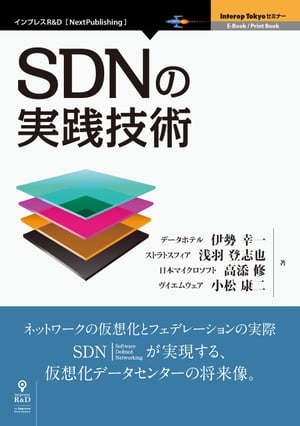 SDNの実践技術