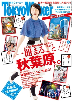 TokyoWalker東京ウォーカー　2014 No.12【電子書籍】[ TokyoWalker編集部 ]