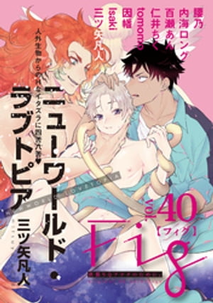 Fig vol.40【電子書籍】 腰乃