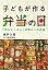 子どもが作る弁当の日　「めんどくさい」は幸せへの近道【電子書籍】[ 城戸久枝 ]