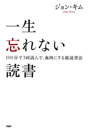 一生忘れない読書