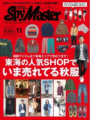 月刊 Spy Master TOKAI 2013年11月号 2013年11月号【電子書籍】