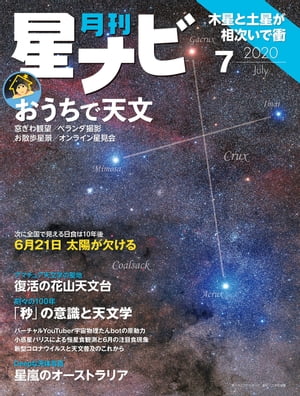 月刊星ナビ　2020年7月号