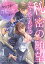 秘密の願望かなえてあげる〜契約恋愛でオモチャになりました〜【合冊版】１