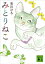 有川浩 小説 猫の画像