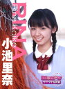 小池里奈【電子書籍】[ 小池里奈 ]