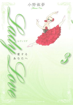 Lady Love 愛するあなたへ