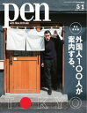 Pen 2018年 5/1号【電子書籍】