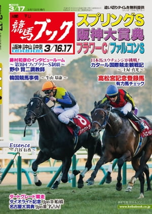 週刊競馬ブック2019年03月11日発売号【電子書籍】