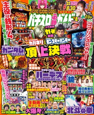 パチスロ必勝ガイドMAX 2023年04月号【電子書籍】[ パチスロ必勝ガイド編集部 ]