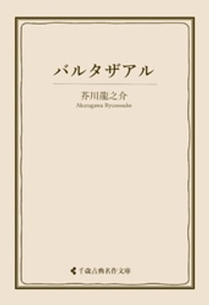 バルタザアル【電子書籍】[ アナト