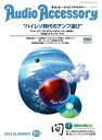 オーディオアクセサリー 2014...