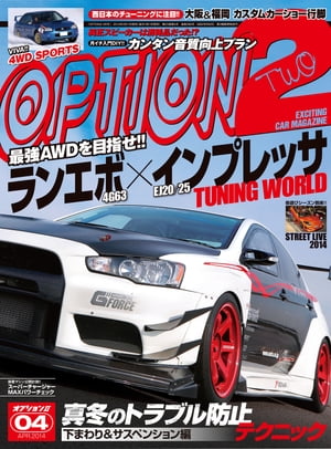 ＜p＞■見どころ：＜br /＞ ランエボ×インプレッサ TUNING WORLD＜/p＞ ＜p＞■目次：＜br /＞ STREET LIVE 2014 TOKYO NIGHT MEETING＜br /＞ Tuning Head Line＜br /＞ もっと楽しめ!! ランエボ×インプレッサ＜br /＞ 自分でできる!! 真冬のトラブル防止テクニックPART 2＜br /＞ 暴走機関車 Daiちゃんの障害走り屋宣言＜br /＞ DFellow アベちゃんの新米シャチョー奮戦記＜br /＞ アンダー鈴木のやりすぎDIY講座＜br /＞ オプションキャラバン2014最新情報＜br /＞ GT SUPERCHARGER MAX POWER!!＜br /＞ Twin Charged!! FD3S＜br /＞ 入門月イチDIY＜br /＞ 脱定番への挑戦!!＜br /＞ 大阪オートメッセ2014＜br /＞ 走り屋GALお宅訪問＜br /＞ スピンアウト倶楽部＜br /＞ スピンアウト倶楽部＜br /＞ 若手チューナーの月イチBLOG!?「やんコラ」＜br /＞ Nostalgic 2dayas＜br /＞ 定期購読＆バックナンバーガイド＜br /＞ NewParts GALLERY 2014＜br /＞ ドリフト天国4月号 告知＜br /＞ NEWS & INFO＜br /＞ チューニングパーツのモニター報告＜br /＞ OPT2注目! PRO SHOPガイド＜br /＞ FUKUOKA CUSTUMCAR SHOW 2014＜br /＞ チューニングパーツのモニター募集＜br /＞ OPT2 PRESENT CORNER 2014＜br /＞ LONG-RUN IMPRESSION & TEST＜br /＞ 走り屋ガールズコレクション＜/p＞画面が切り替わりますので、しばらくお待ち下さい。 ※ご購入は、楽天kobo商品ページからお願いします。※切り替わらない場合は、こちら をクリックして下さい。 ※このページからは注文できません。