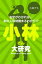 小林さん大研究〜名字がわかれば、あの人の特徴まるわかり!?