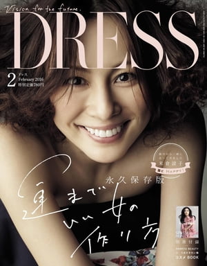 DRESS 2016年2月号【電子書籍】 DRESS編集部