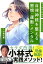 マンガでわかる 自律神経を整える習慣・運動・メンタル（池田書店）