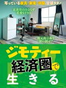 ジモティー経済圏で生きる【電子書