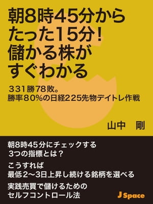 朝８時４５分からたった１５分！儲かる株がすぐわかる