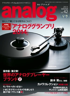 analog 2014年1月号(42)【電子書籍】