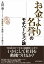 お金より名誉のモチベーション論