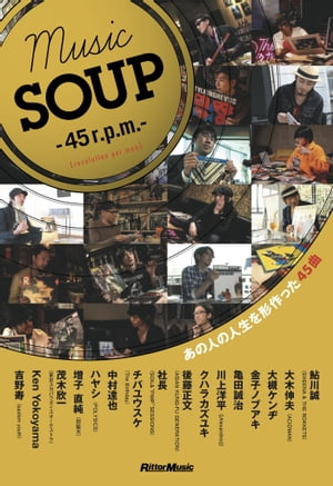 MUSIC SOUP - 45r.p.m. - （revolution per man） あの人の人生を形作った45曲【電子書籍】[ リットー..